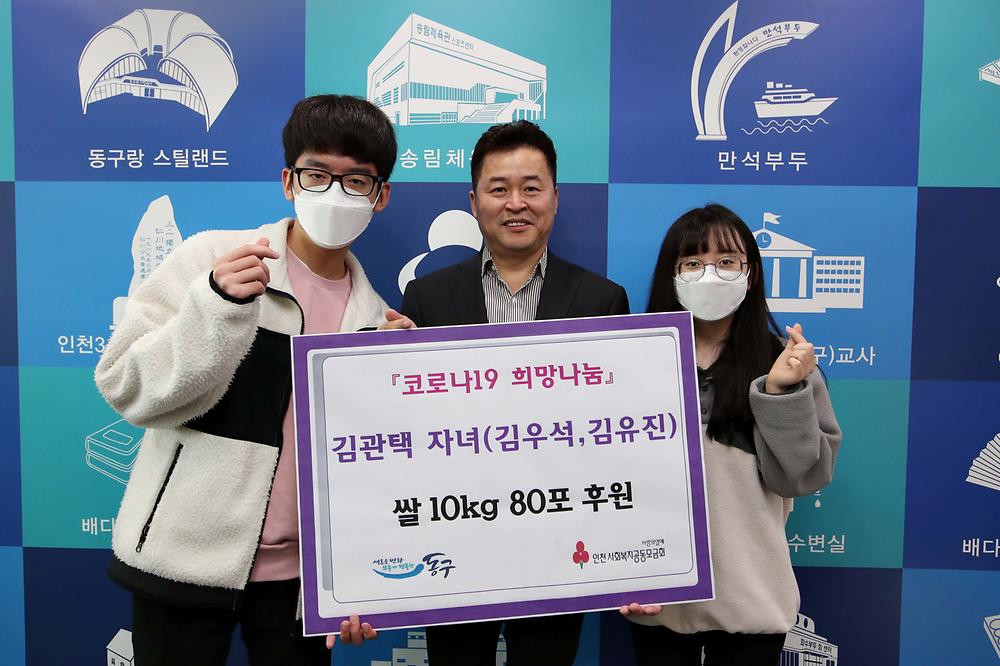 김관택님 자녀(김우석,김유진) 코로나19 희망나눔 후원물품 전달식 사진