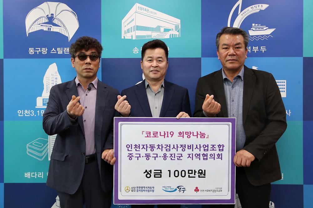 자동차검사정비사업조합 코로나19 희망나눔 성금 기탁식 사진