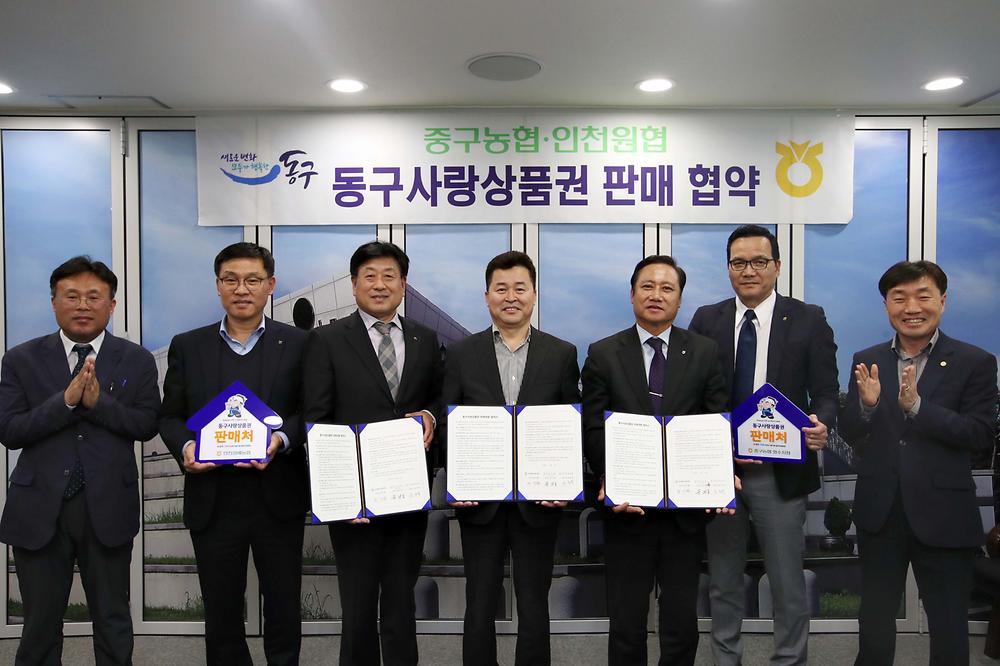 동구사랑상품권 판매대행점 협약식 사진