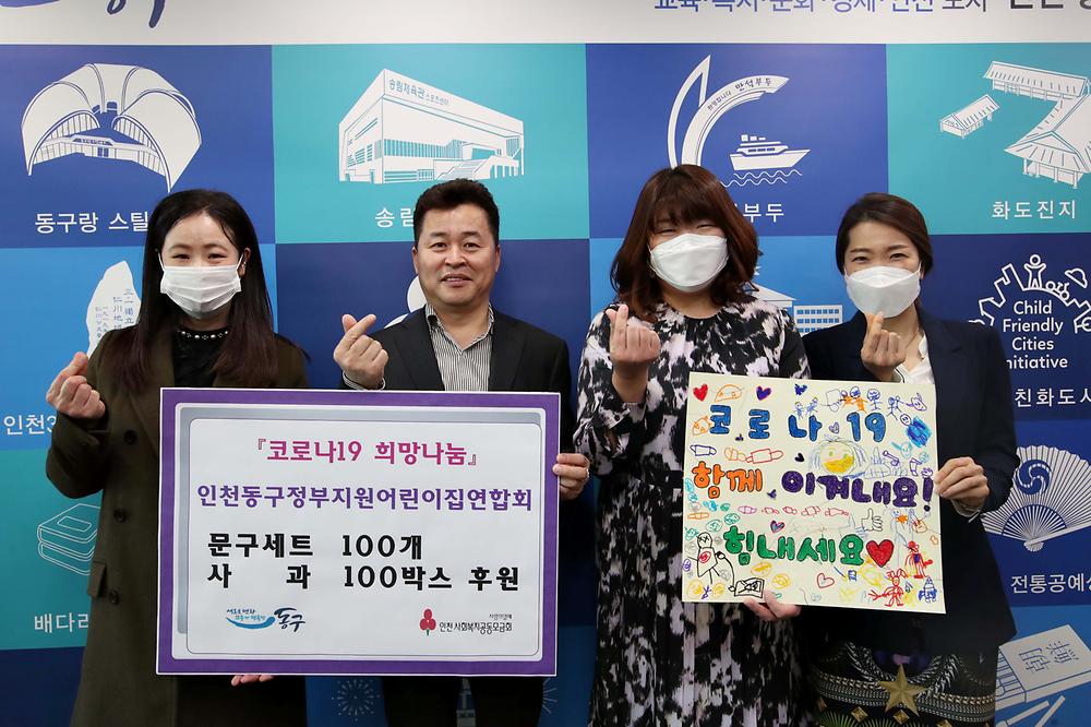인천동구정부지원어린이집연합회 코로나19 희망나눔 후원물품 전달식 사진