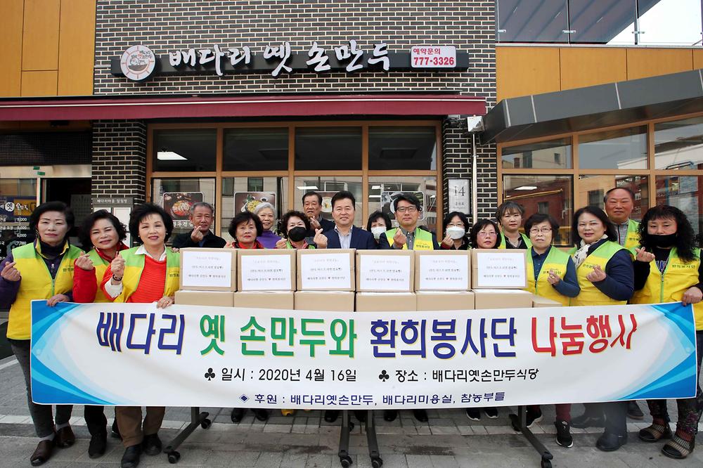 배다리 옛 손만두와 환희봉사단 나눔행사 사진