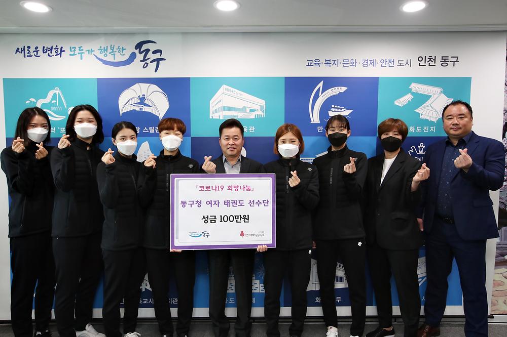 동구청 여자태권도 선수단 코로나19 희망나눔 성금 기탁식 사진