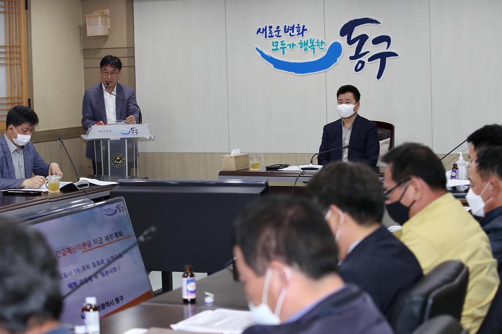긴급재난지원금 진행상황 보고회 사진
