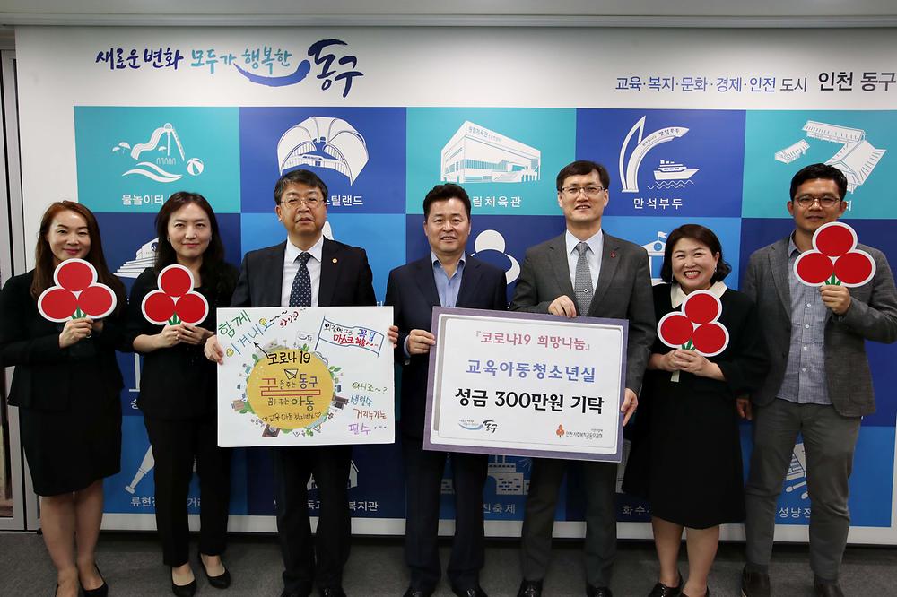 교육아동청소년실 코로나19 희망나눔 성금 기탁식 사진