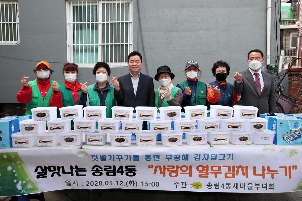 송림4동새마을부녀회 사랑의 열무김치 나눔행사 사진