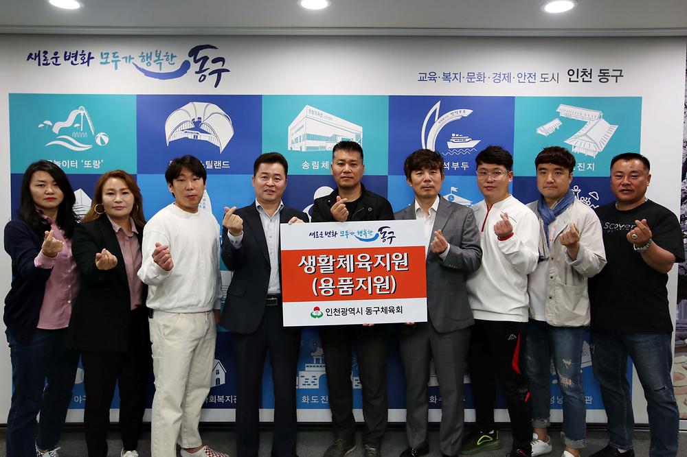 동구체육회 생활체육 용품 지원 사진
