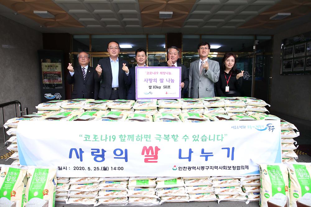 코로나19 극복 사랑의 쌀 전달식 사진