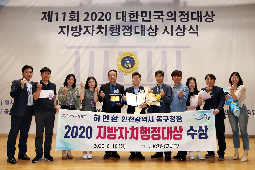 2020 대한민국의정대상 지방자치행정대상 시상식 사진