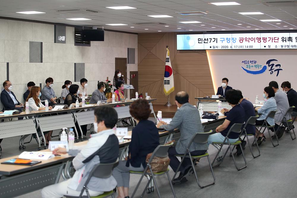 민선7기 구청장 공약이행평가단 위촉 및 정기회의 사진