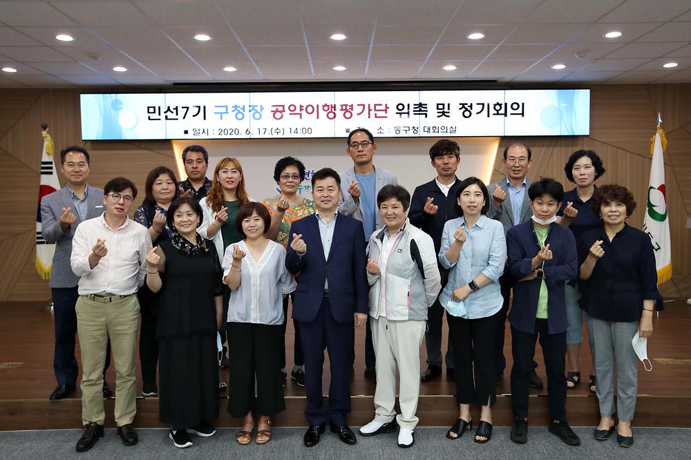 민선7기 구청장 공약이행평가단 위촉 및 정기회의 사진