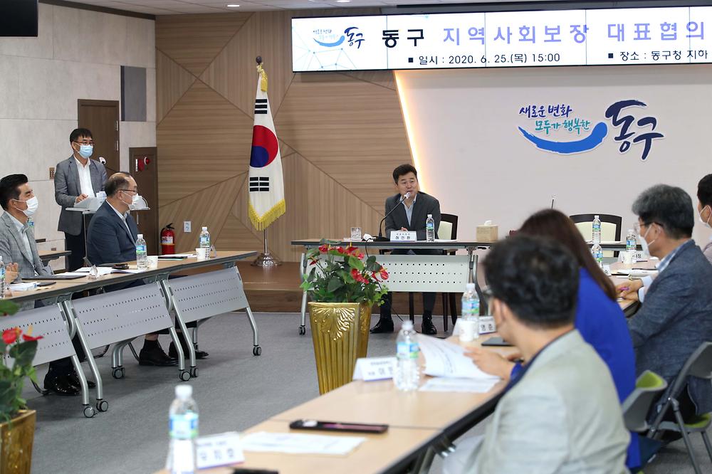 동구 지역사회보장 대표협의체 회의 사진