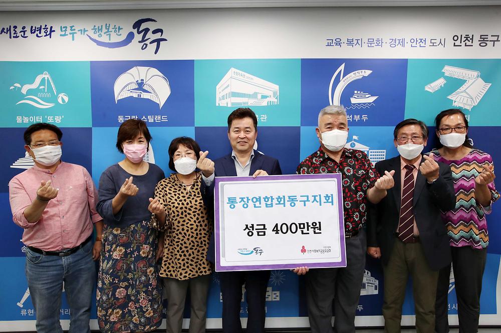 통장연합회동구지회 성금 기탁식 사진