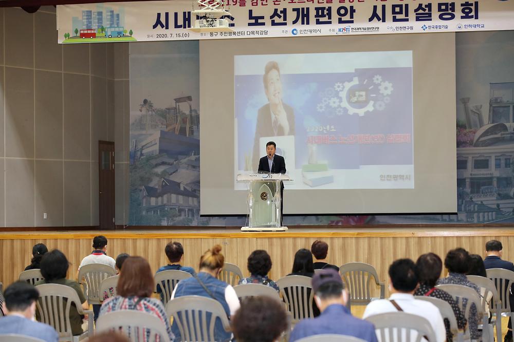 인천시내버스 노선개편안 시민설명회 사진
