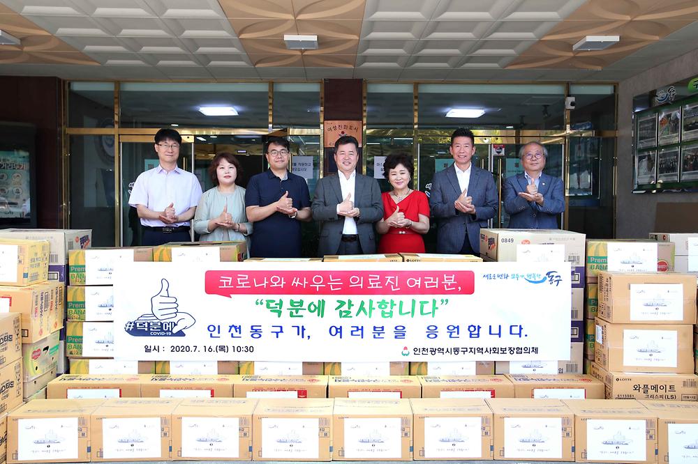 지역사회보장협의체 코로나19 의료진 물품 지원 전달식 사진