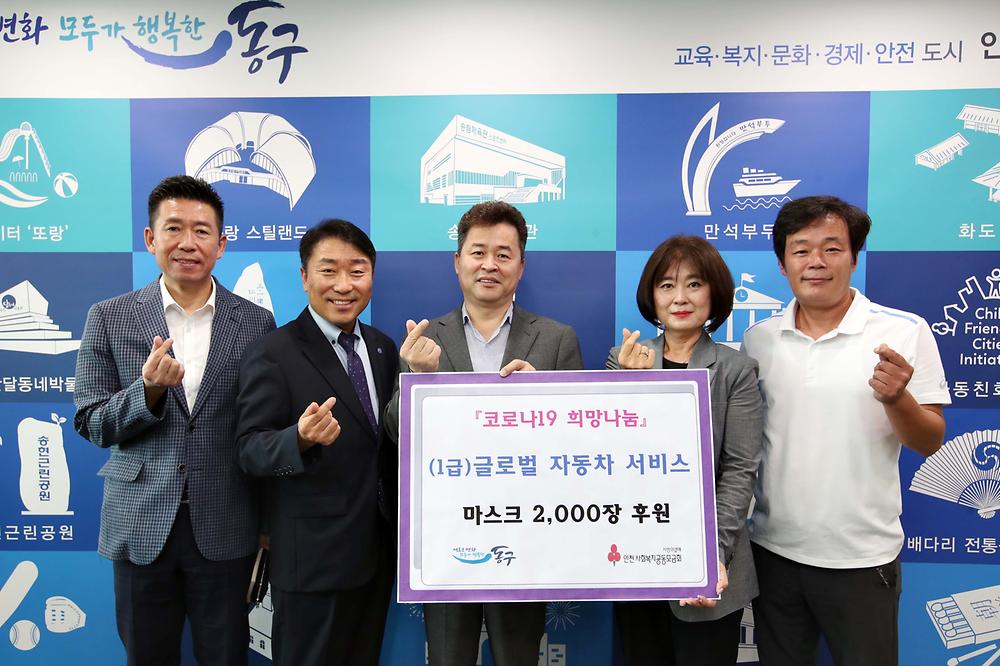 글로벌자동차서비스 코로나19 희망나눔 물품 전달식 사진