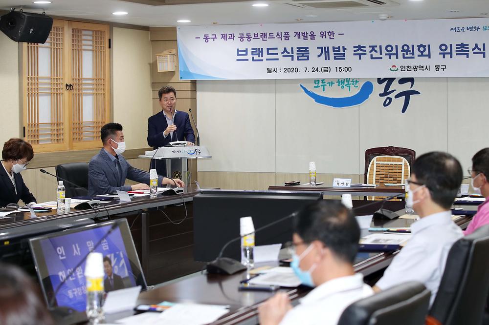 동구 브랜드식품 개발 추진위원회 위촉식 사진