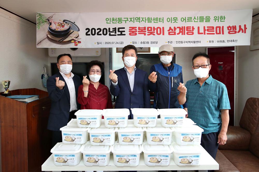 동구지역자활센터 삼계탕 나르미 행사 사진