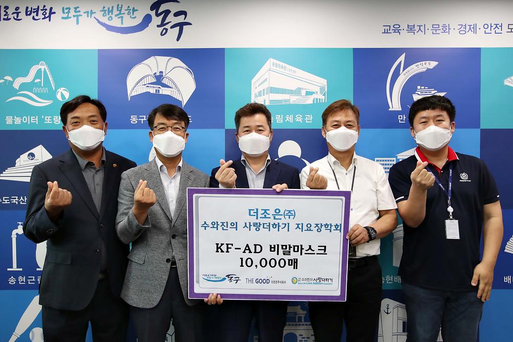 더조은(주) 수와진의 사랑더하기 지요장학회 물품 전달식 사진
