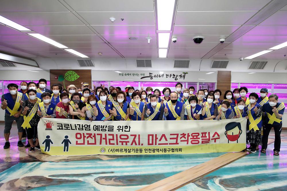 (사)바르게살기운동 동구협의회 안전문화캠페인 사진