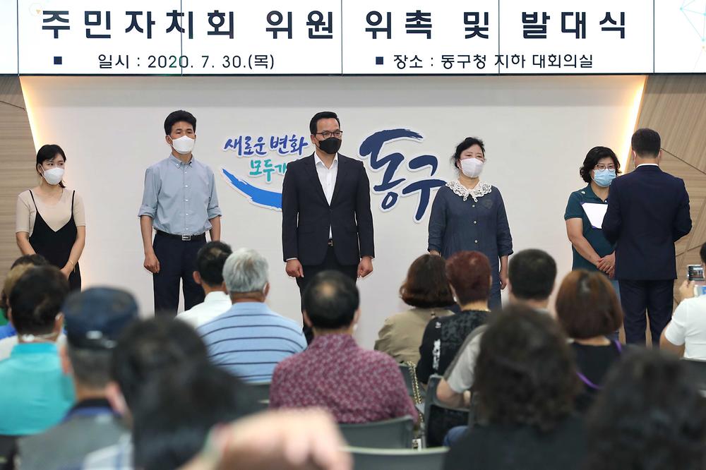 주민자치회 위원 위촉 및 발대식(1권역) 사진