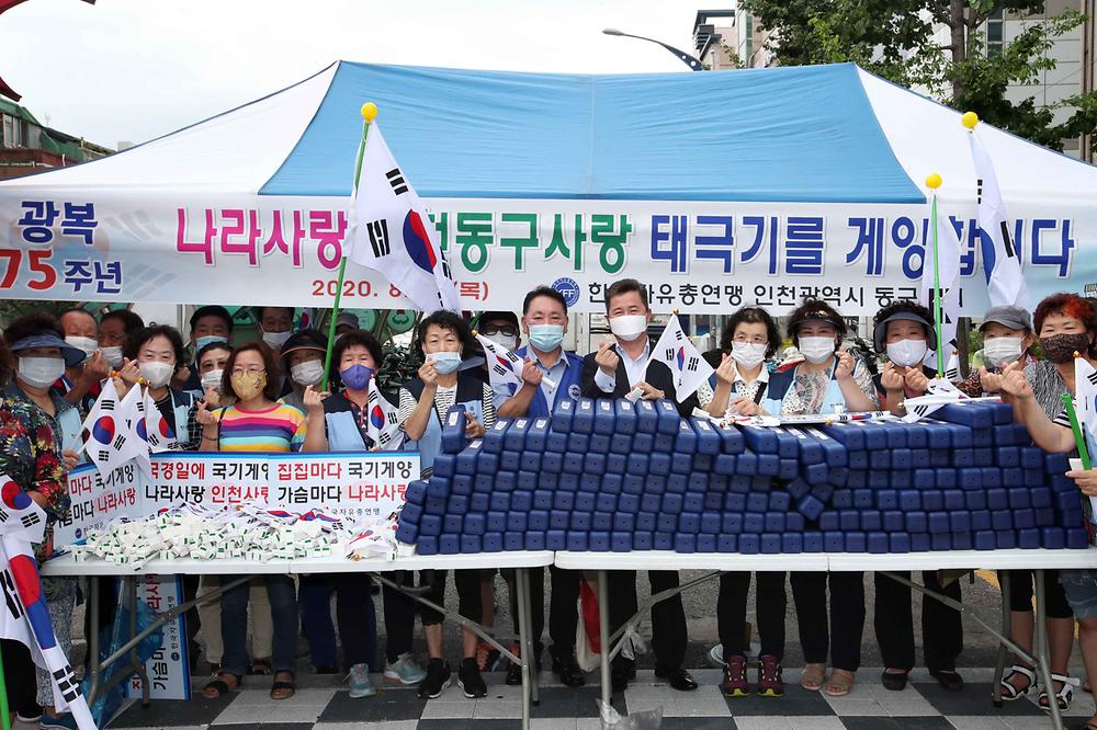 한국자유총연맹 동구지회 태극기 달기운동 캠페인 사진