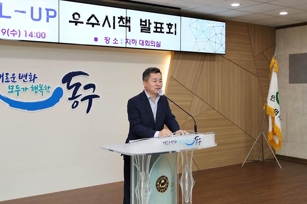 우수시책 발표회에서 인사말을 하고 있는 허인환 동구청장 사진