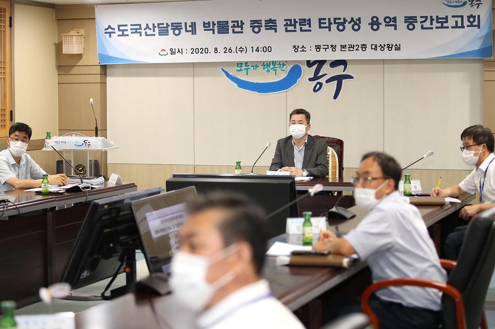 수도국산박물관 증축 타당성 용역 중간보고회 사진