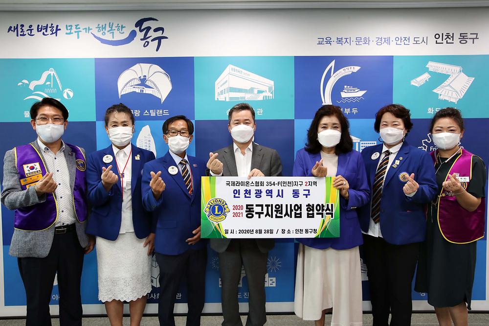 국제라이온스협회 354-F(인천)지구 2지역 동구지원사업 협약식 사진