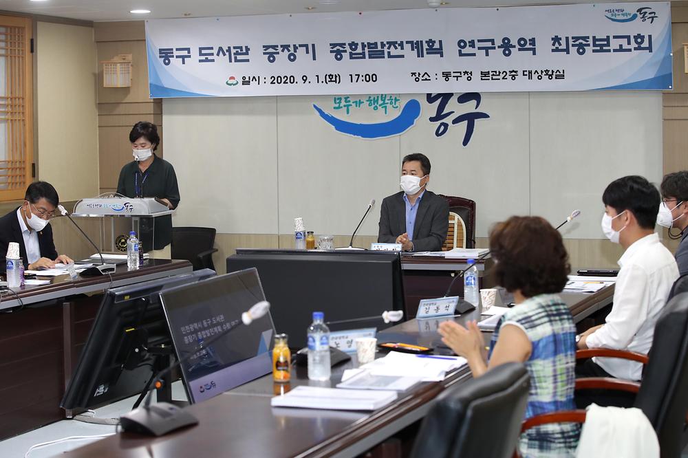 도서관 중장기 종합발전계획 연구용역 최종보고회 사진