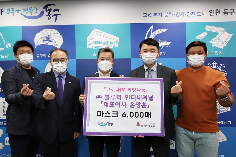 코로나19 희망나눔 물품 전달식_(주)블루리인터내셔널 사진