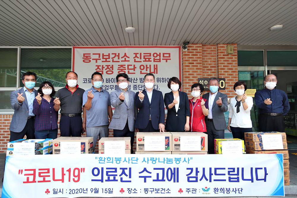 환희봉사단 동구보건소 사랑나눔 물품 전달 사진