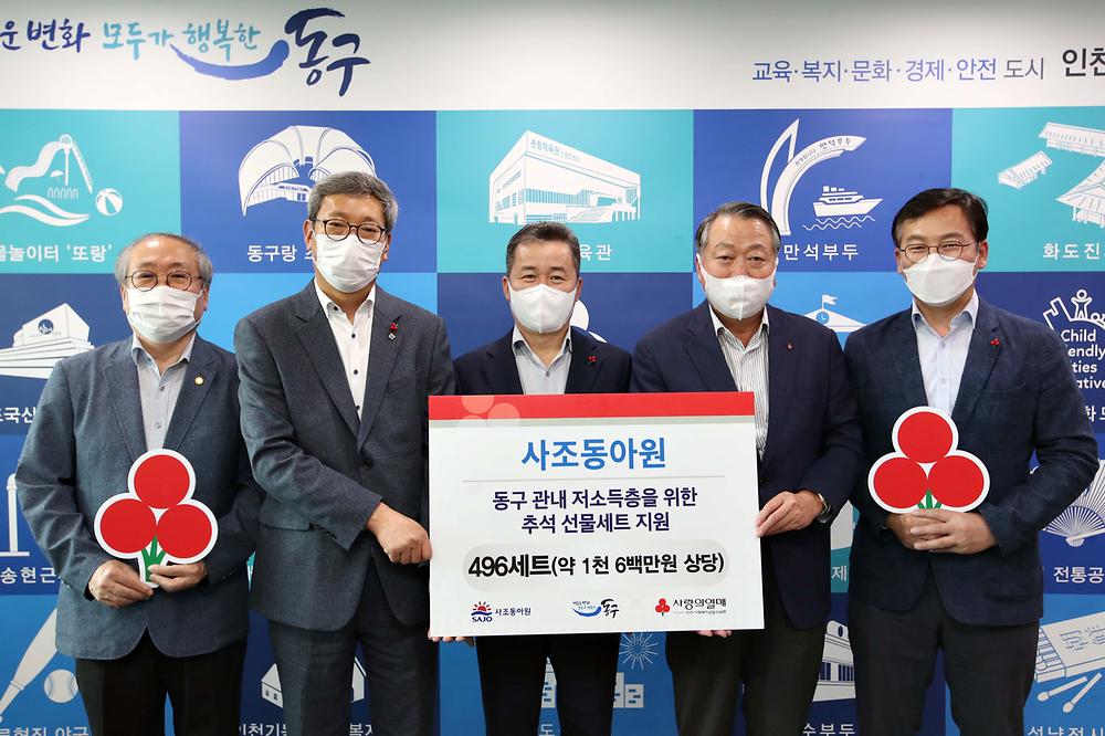 사조동아원(주) 후원물품 전달식 사진