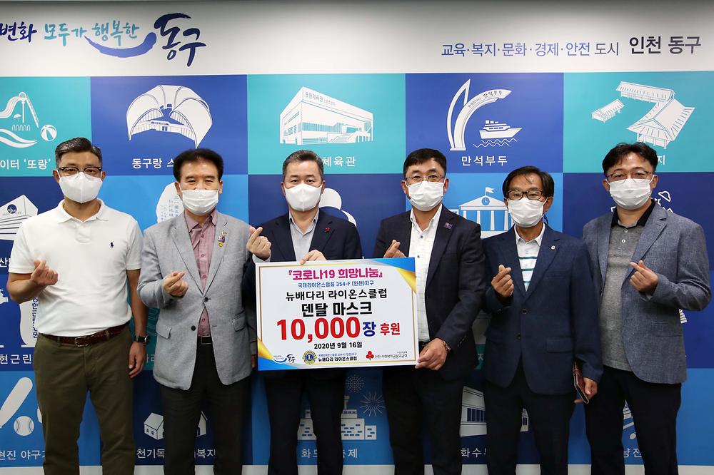 뉴배다리 라이온스클럽 코로나19 희망나눔 후원물품 전달식 사진