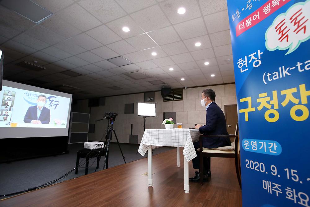 송림4동 현장톡톡 구청장실 온라인 간담회 사진