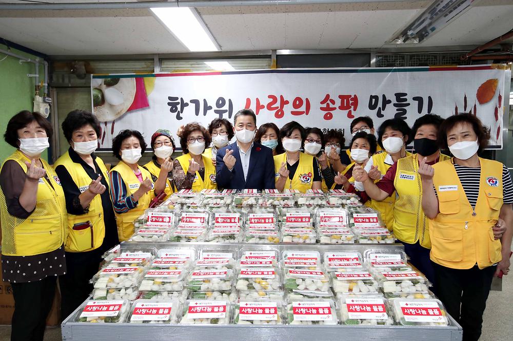 대한적십자 동구지구협의회 송편나눔행사 사진