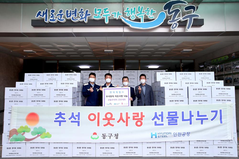 현대제철 추석맞이 이웃사랑 선물 전달식 사진