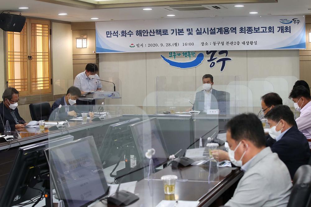 만석·화수 해안산책로 기본 및 실시설계용역 최종보고회 사진