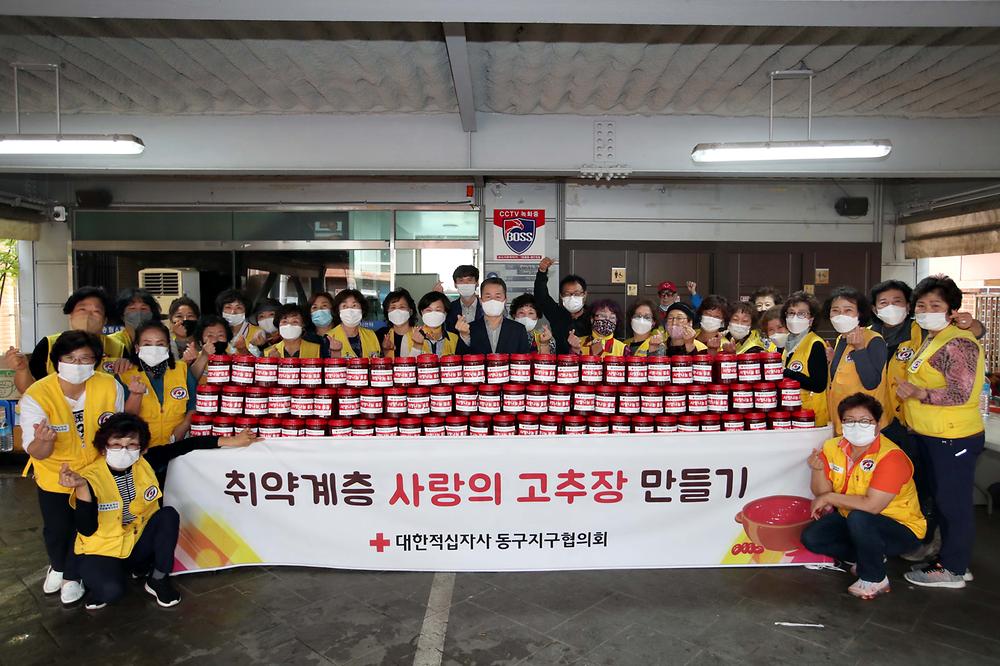 대한적십자사 동구지구협의회 고추장 나눔행사 사진