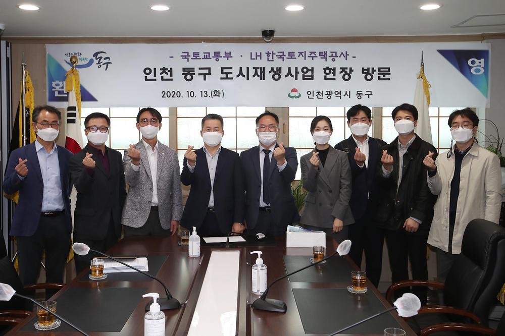 국토교통부·LH한국토지주택공사 동구 도시재생사업 현장 방문 사진