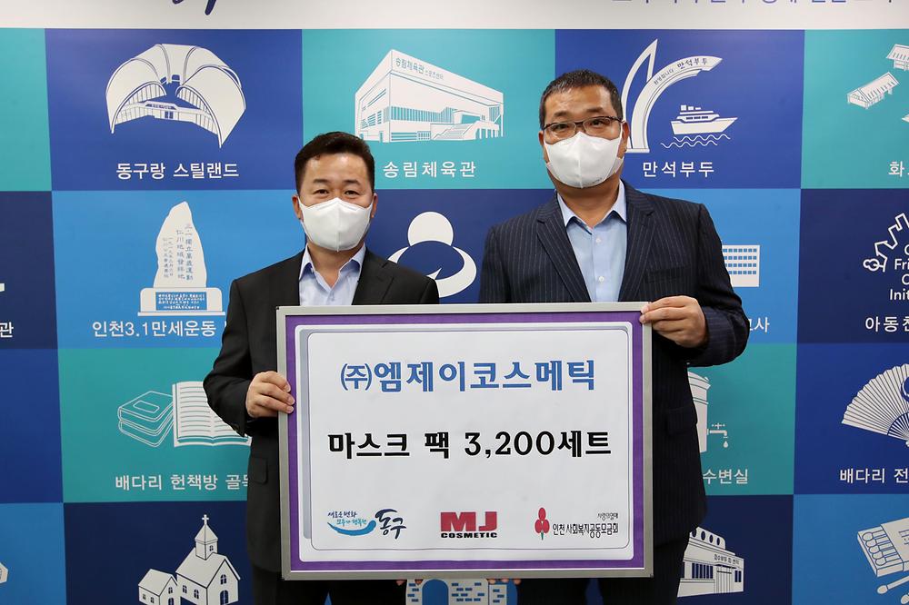 (주)엠제이코스메틱 후원물품 전달식 사진