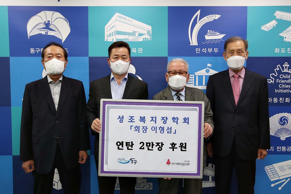 성조복지장학회 연탄 후원 전달식 사진