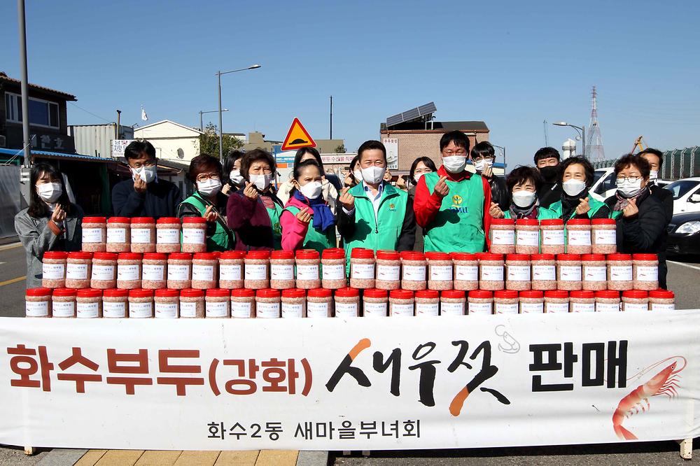 화수2동 새마을부녀회 새우젓 판매 행사 사진