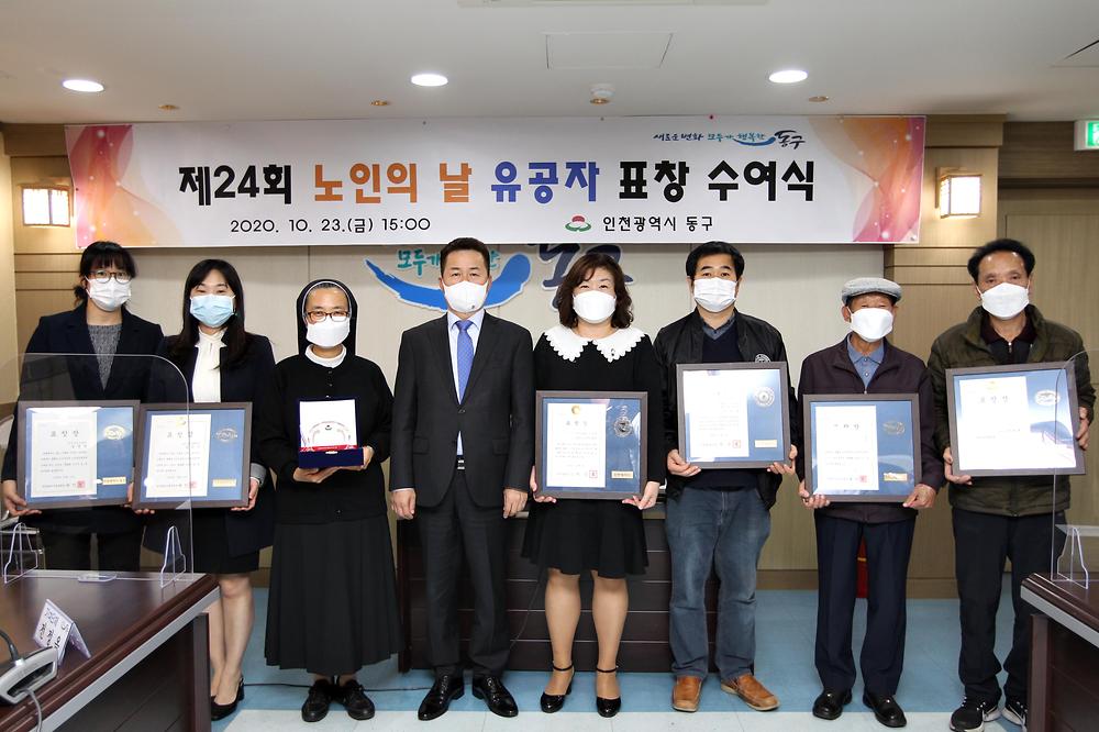제24회 노인의 날 유공자 표창 수여식 사진