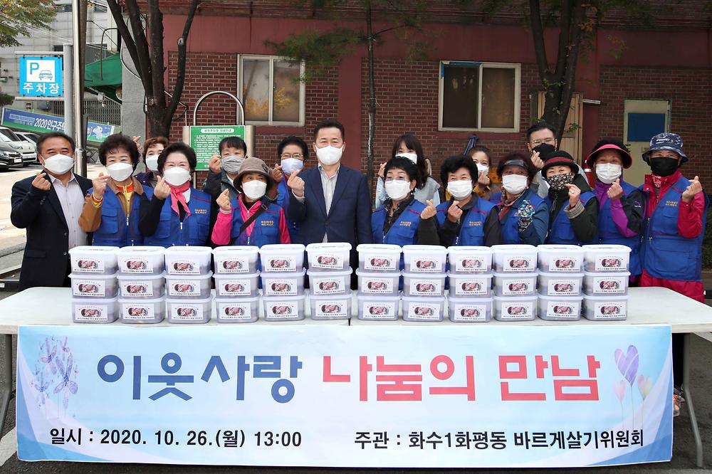 화수1·화평동바르게살기위원회 반찬 나눔 사진