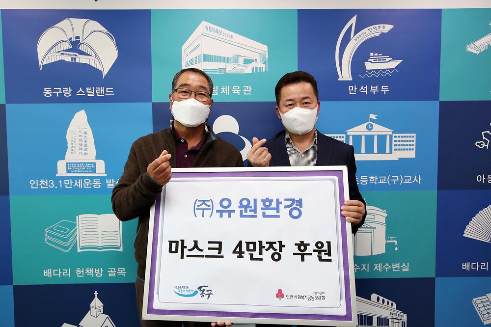 (주)유원환경 마스크 나눔 사진