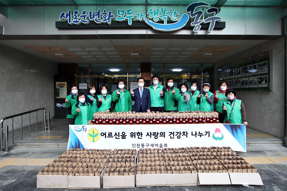 동구새마을회 사랑의 건강차 나눔 사진