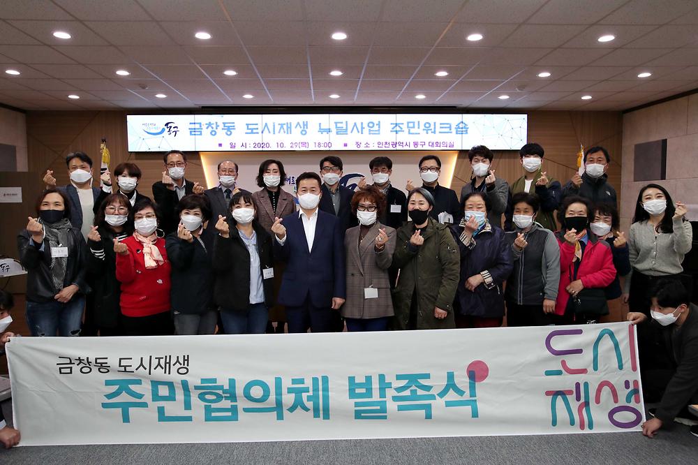 금창동 도시재생 뉴딜사업 주민워크숍 사진