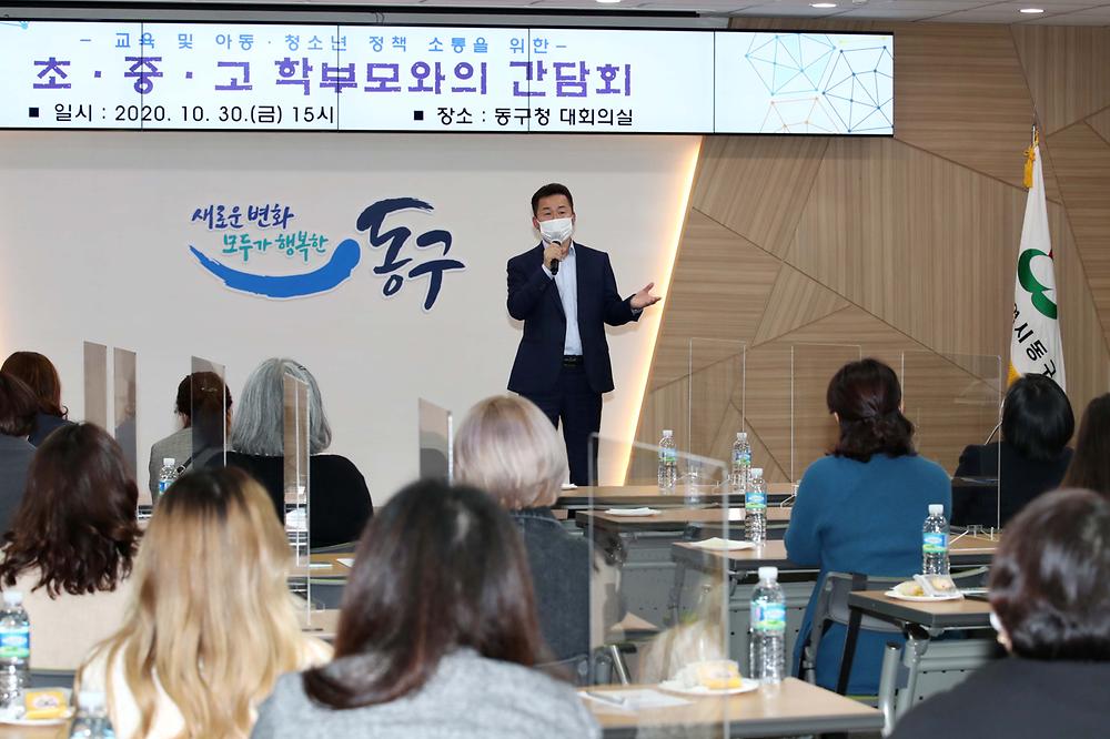 초·중·고 학부모와의 간담회 사진