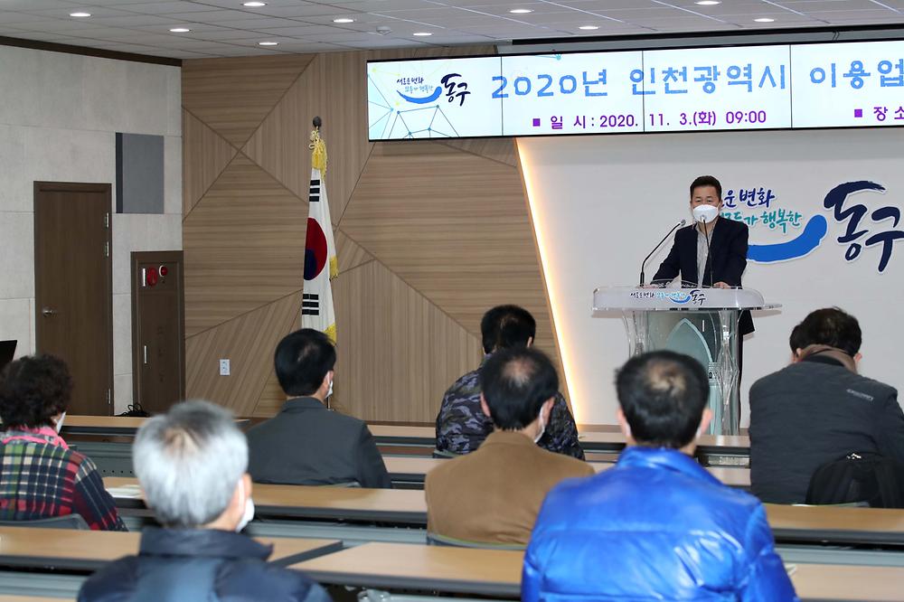 2020년 이용업주 위생 교육 사진