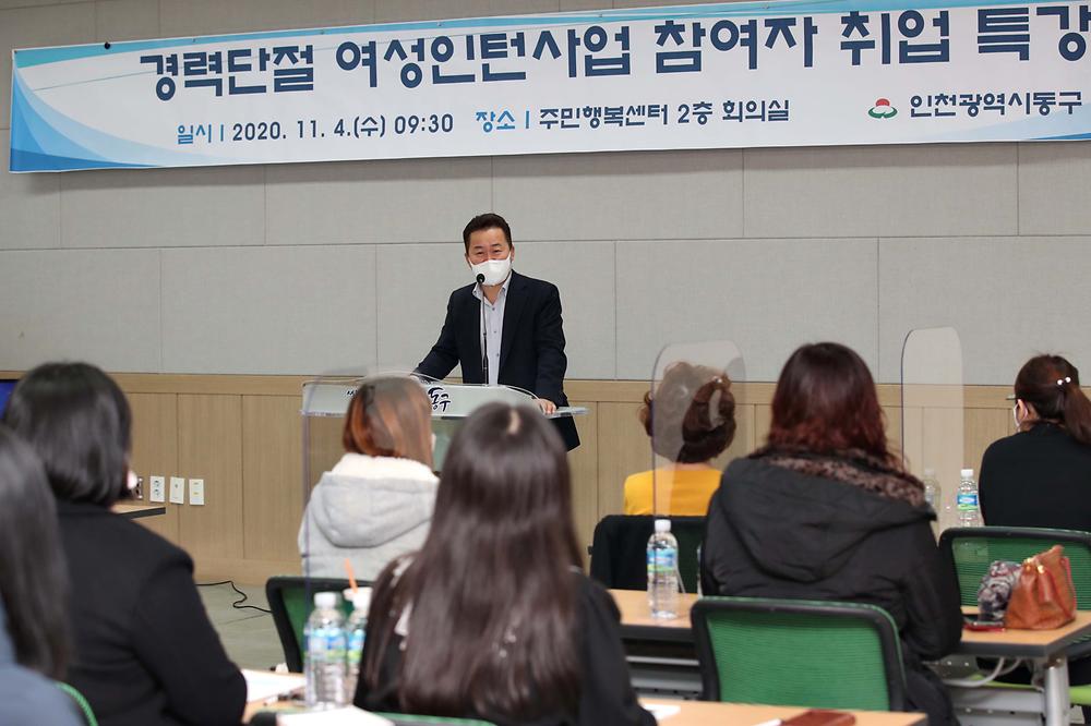경력단절 여성인턴사업 참여자 취업 특강 사진